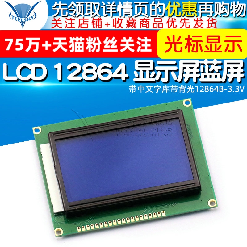 LCD12864显示屏带中文字库带背光