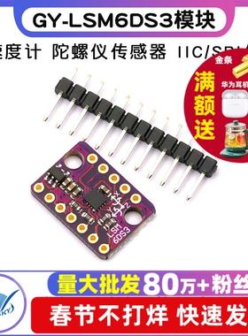 GY-LSM6DS3模块 加速度计 倾斜度角度 陀螺仪传感器IIC/SPI传输