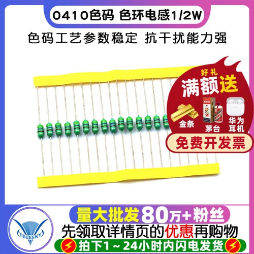 0410色码电感器色环电感1/2W0.5W
