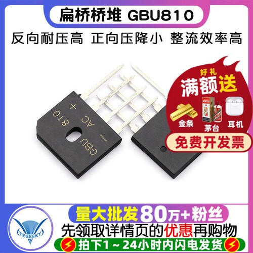 扁桥桥堆GBU810整流桥堆8A1000V