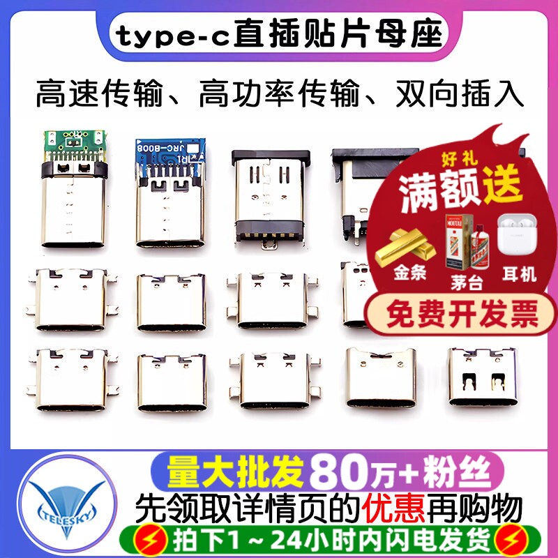 typec母座母头公头直插贴片插座图片