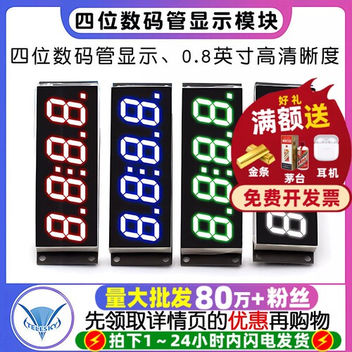 TM1650四位数码管显示模块