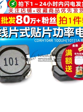 CDRH104R 100UH(101)1A 绕线片式贴片功率电感/屏蔽电感器(5个)