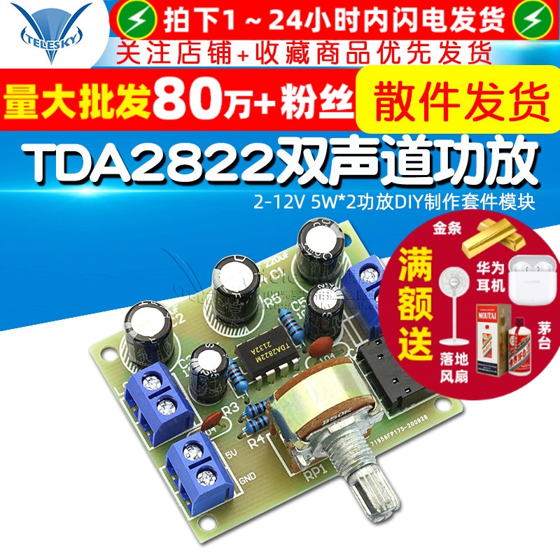 TDA2822双声道功放板套件 无噪音 2-12V 5W*2功放DIY制作套件模块