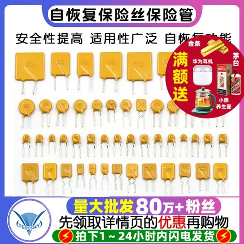 PPTC自恢复保险丝250V0.03A0.18