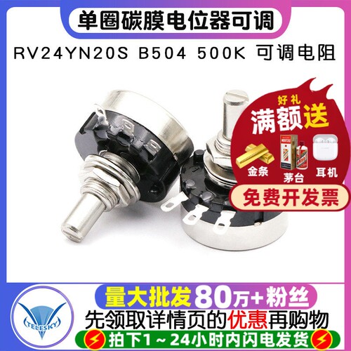 单圈碳膜电位器RV24YN20SB504