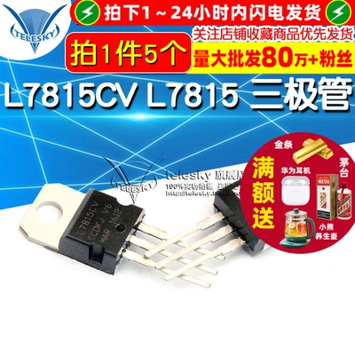 L7815CV L7815 7815 三极管 芯片 集成电路 TO-220 IC (5个)
