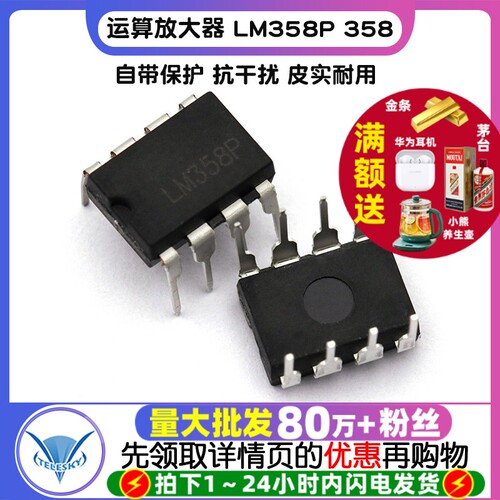 运算放大器 LM358P 拍1件=10个