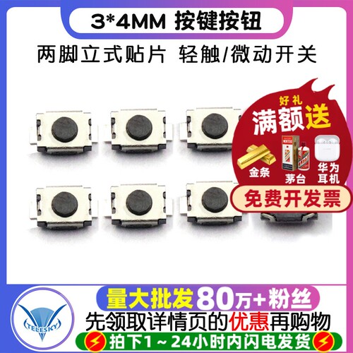 按键按钮两脚轻触开关微动开关