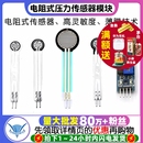 薄膜RFP602称重感应器模块 薄膜压力传感器力敏电阻 FSR402 电阻式