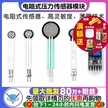FSR402 电阻式薄膜压力传感器力敏电阻 薄膜RFP602称重感应器模块