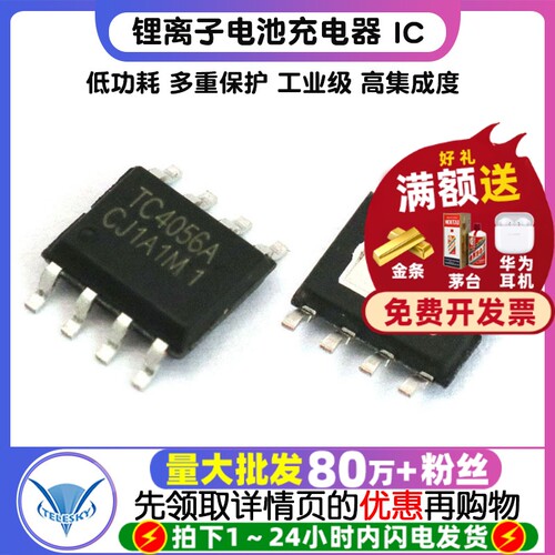 TP4056 拍1件=5个  专注元器件20年