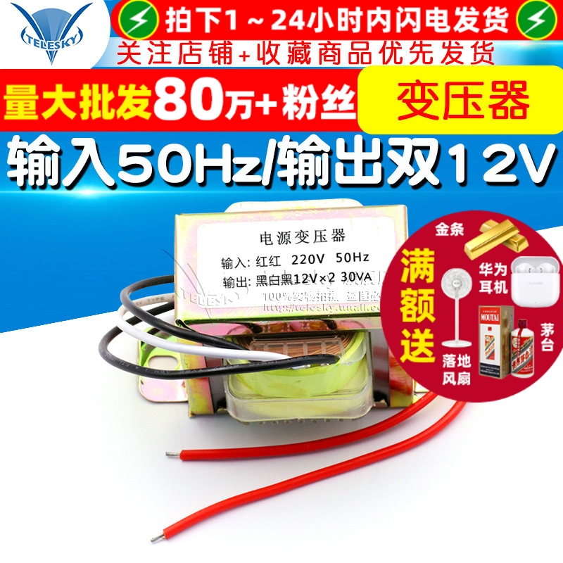 30W双12V30W2*12V变压器电源变压