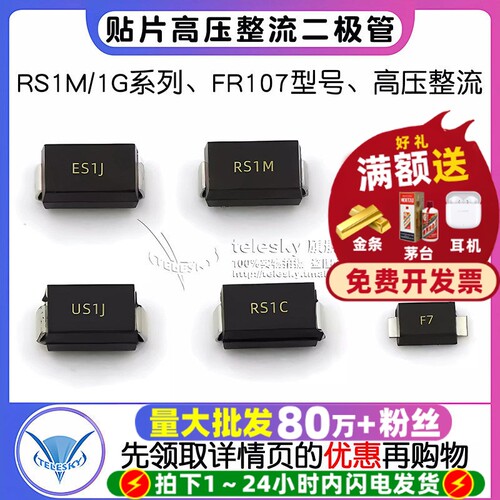 RS1M1G贴片高压整流快恢复二极管
