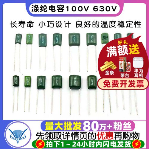 涤纶电容100V630V100nF0.1uF