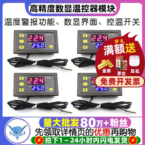 高精度温度控制器数显温控器模块