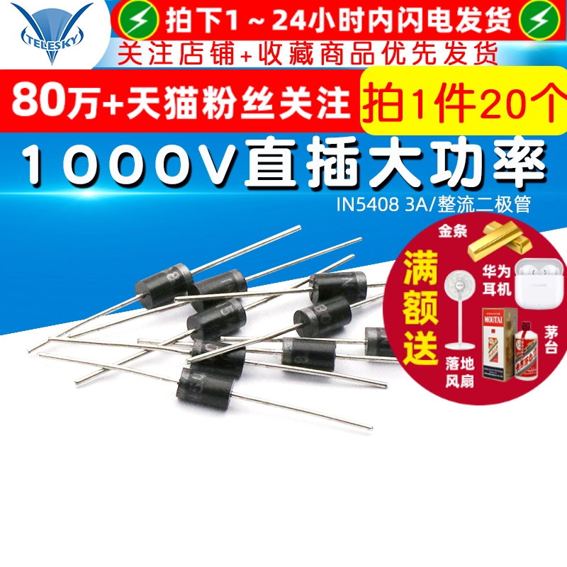 1N5408/3A直插大功率整流二极管