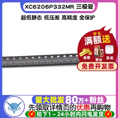 XC6206P332MR线性LDO三极管稳压器芯片 印字662K 封装SOT23 (5个)