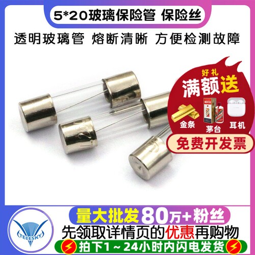 5*20玻璃保险管保险丝熔断器5A