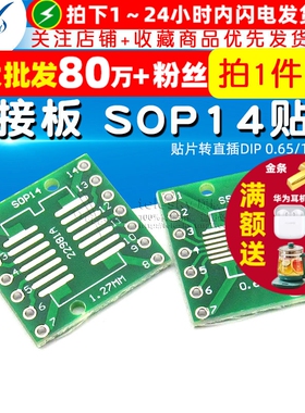转接板SOP14 SSOP14 TSSOP14 贴片转直插DIP 0.65/1.27mm (5个)