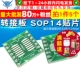SSOP14 1.27mm TSSOP14 转接板SOP14 贴片转直插DIP 0.65 5个