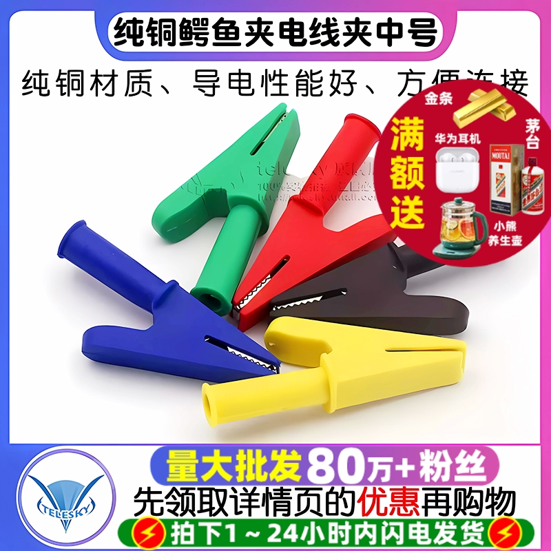 纯铜电瓶鳄鱼夹子护套测试夹30A