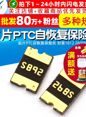 【TELESKY】贴片PTC自恢复保险丝 封装1812 2600MA 2.6A (5个)