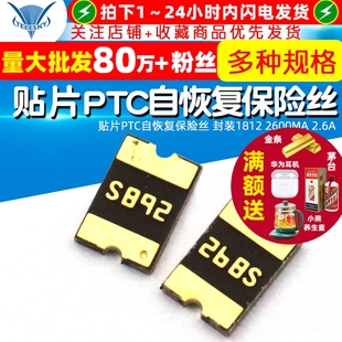封装 贴片PTC自恢复保险丝 1812 2600MA 5个 2.6A TELESKY