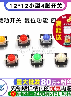 12*12带灯 红黄蓝绿白高亮 12*12LED小型4脚复位按键微动开关器