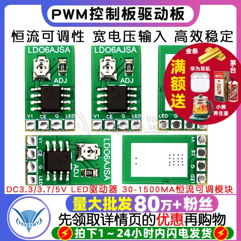 DC3.3/3.7/5V LED驱动器 30-1500MA恒流可调模块 PWM控制板驱动板