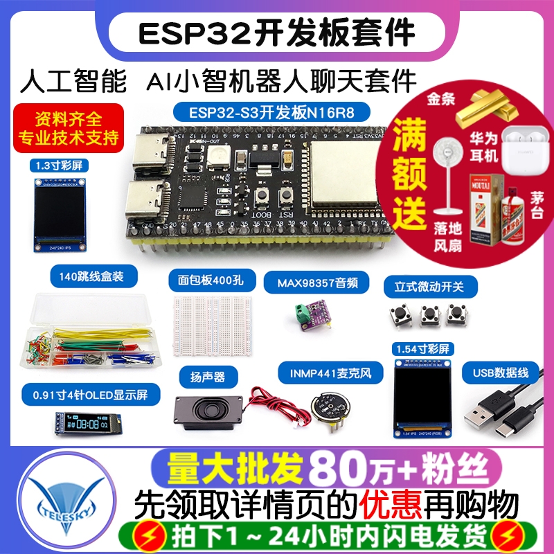 ESP32-S3开发板N16R8 ai小智AI对话机器人虾哥组合套件智能语音