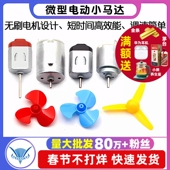 微型130小马达电动机电机玩具手工制作diy直流小型科学实验风扇车