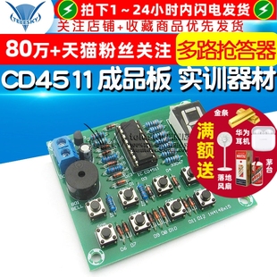 八路抢答器 8路 成品板 实训器材 多路抢答器 CD4511 TELESKY