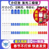 3mm 5mmLED小灯泡发光二极管F3F5红绿黄蓝白色直插灯珠元 件包指示