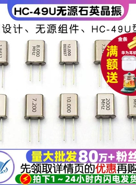 HC-49U 晶振 1.8432M 2.4576/2/6/10/16M/11.0592MHZ 2脚无源晶振