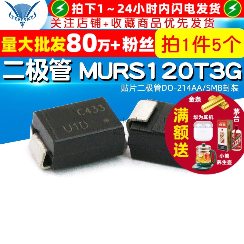 【TELESKY】贴片二极管 MURS120T3G DO-214AA/SMB封装(5个),电子元器件市场,二极管,淘宝优惠券,粉丝福利购,淘宝优惠卷