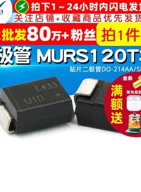 【TELESKY】贴片二极管 MURS120T3G DO-214AA/SMB封装(5个)