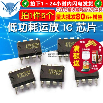 【TELESKY】TL062CP TL062 DIP-8 低功耗运放 IC 芯片 (5个)