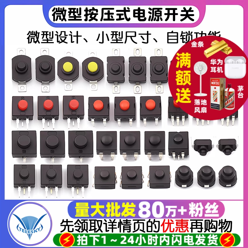 KAN-28强光手电筒开关自锁贴片