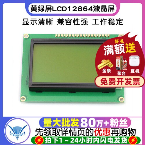 黄绿屏LCD12864LCD液晶屏5V
