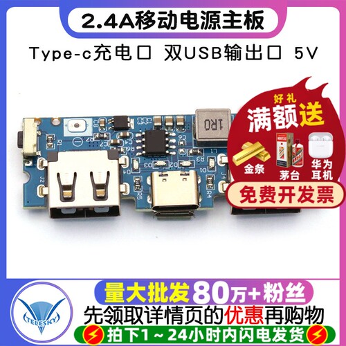 Type-c充电口usb充电宝主板模块