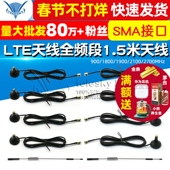 SMA接口900 1800 1900 LTE天线4G 2100 2700MHz天线全频段1.5米