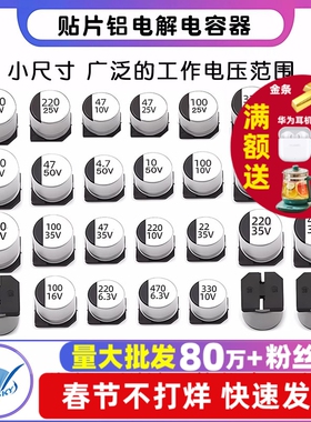 贴片铝电解电容器SMD 16V 25V 35V 50V 10UF100UF220UF47UF 470UF