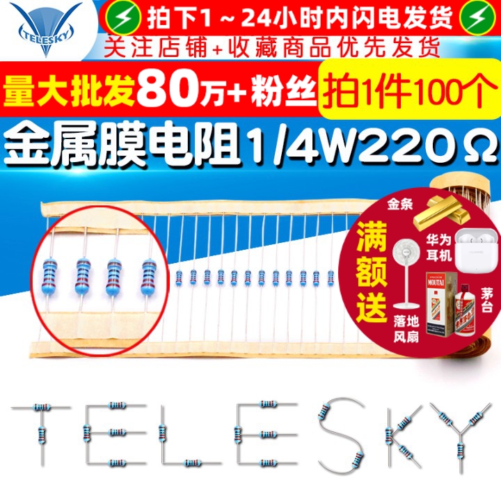 金属膜电阻1/4W220欧姆1%五色环
