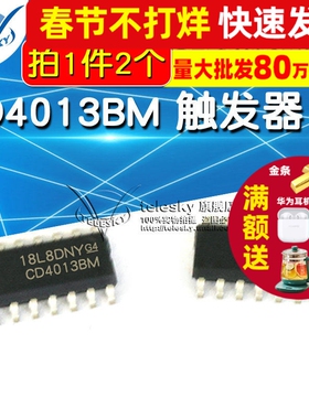 TELESKY CD4013BM HEF4013 HCF4013 SOP14 触发器 IC芯片(2个)