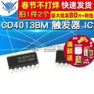 TELESKY CD4013BM HEF4013 HCF4013 SOP14 触发器 IC芯片(2个)