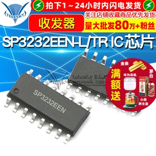 TELESKY  SP3232EEN-L/TR IC 芯片 RS232 收发器