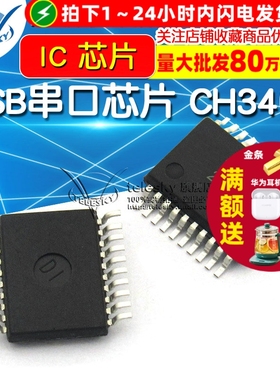 【TELESKY】USB串口芯片 CH340T CH340 SSOP-20 IC 芯片