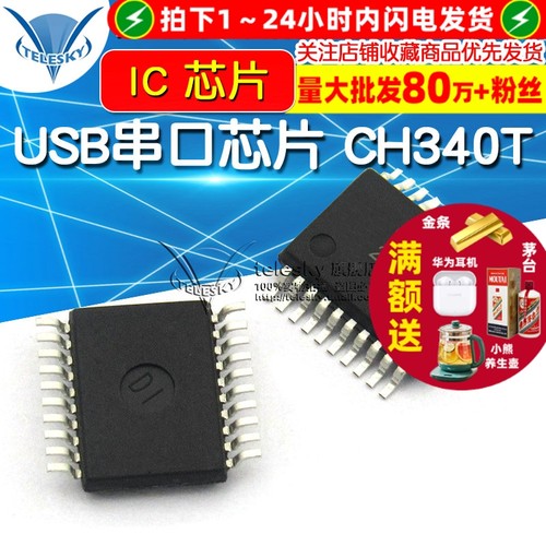 USB串口芯片 CH340T  专注元器件20年