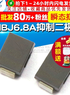 【TELESKY】SMBJ6.8A SMBJ6.8A TVS瞬态抑制二极管 (5个)